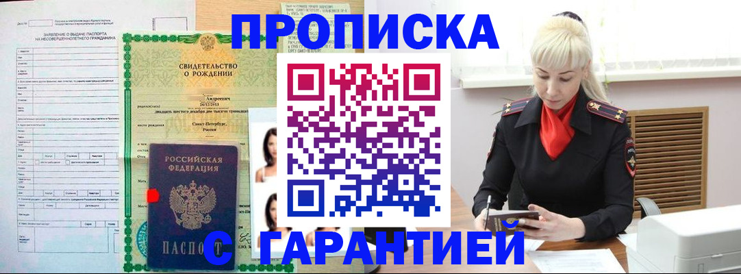 прописка в квартире в Адыгейске