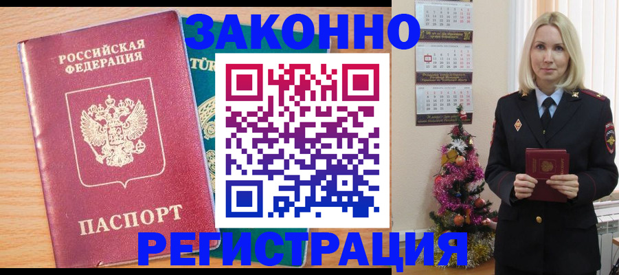 прописка в квартире в Адыгейске